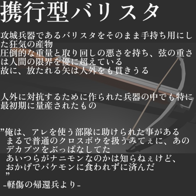 【PC Quest】大弩兵