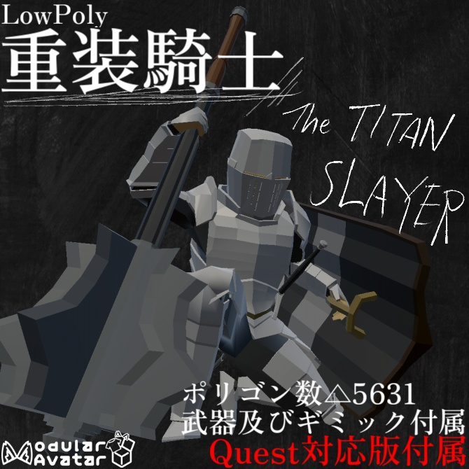 【PC Quest】重装騎士