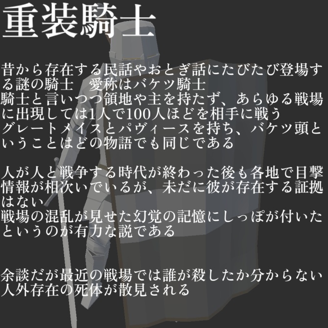 【PC Quest】重装騎士