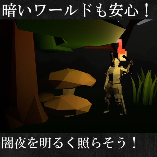 【MA設定済み】ローポリ松明