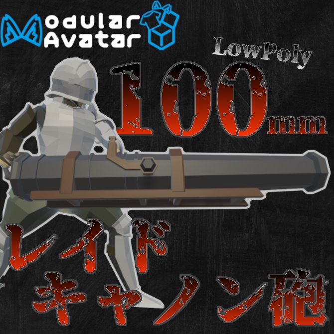 【MA設定済み】100mmレイドキャノン砲