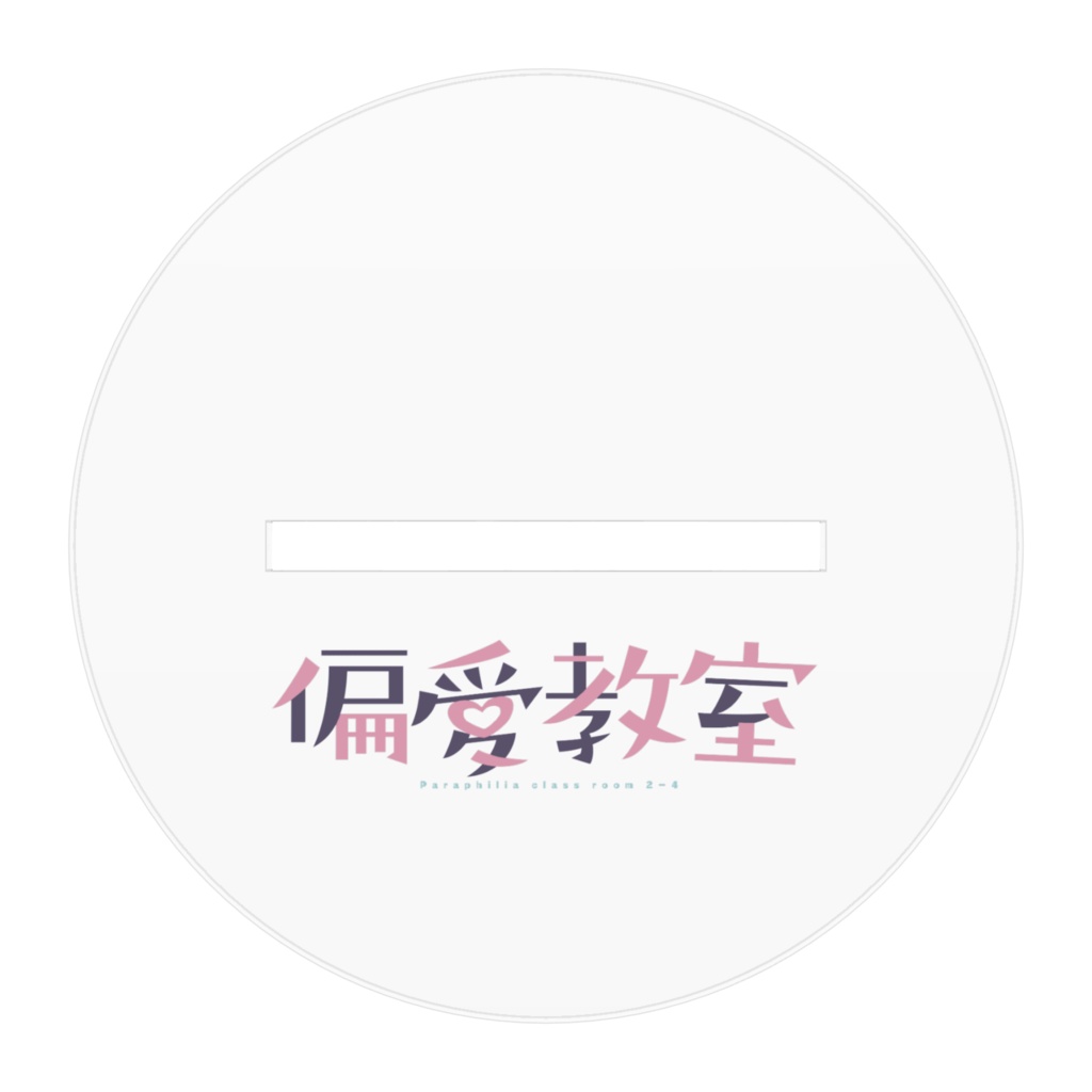 アクリルスタンド 新田晴子