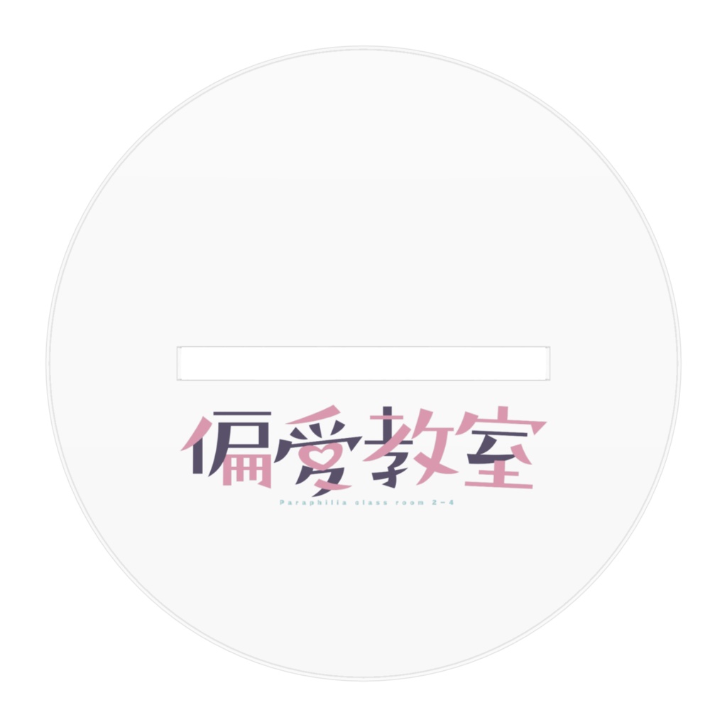 アクリルスタンド 小野寺巴