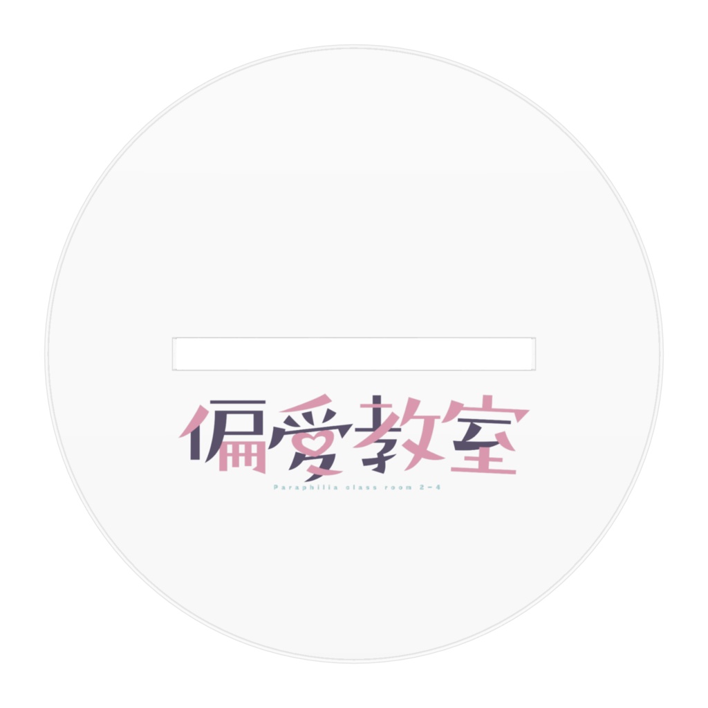 アクリルスタンド 北里加奈