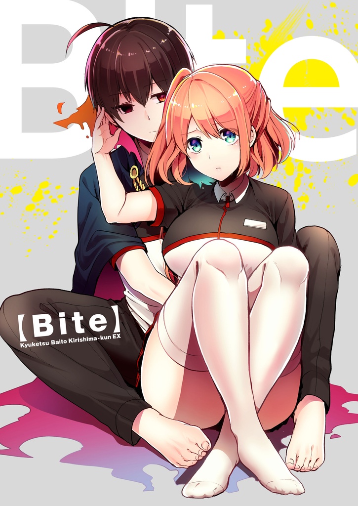 【書籍版】Bite