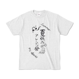夏休みアレンジ祭 カラーTシャツ