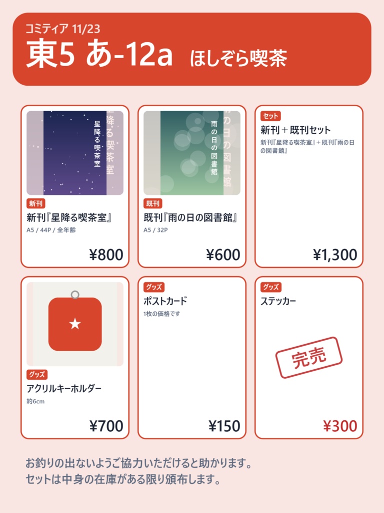 【無料体験版】スペース道具箱|即売会のレジ・お品書き・値札・売上集計