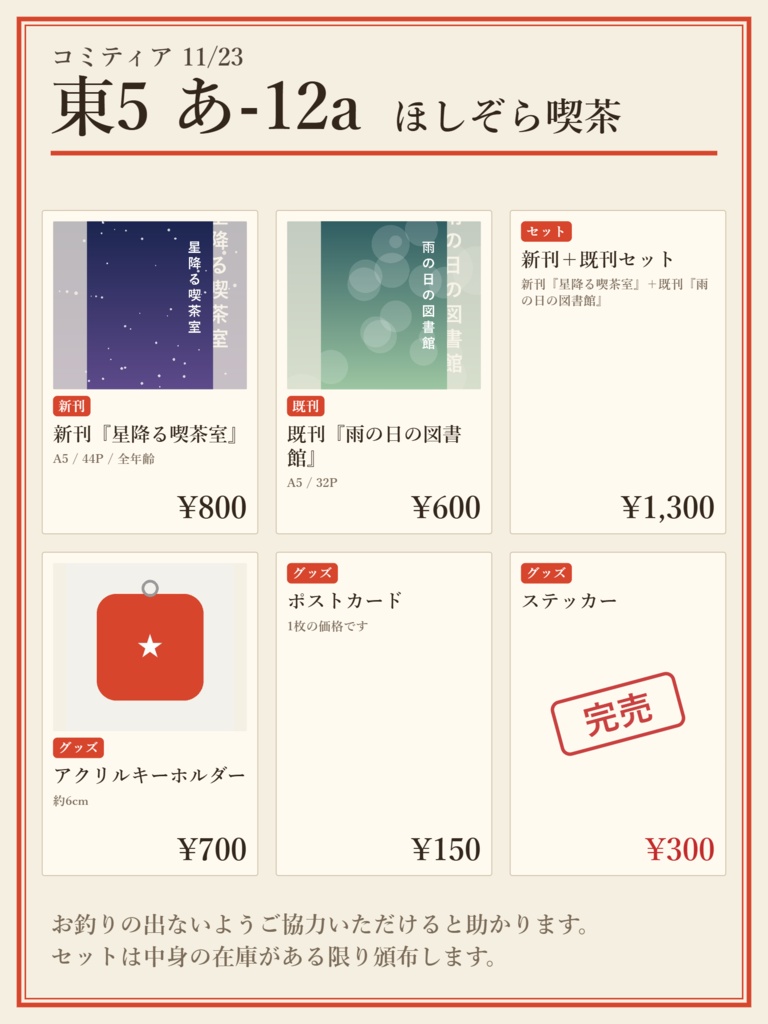 【無料体験版】スペース道具箱|即売会のレジ・お品書き・値札・売上集計