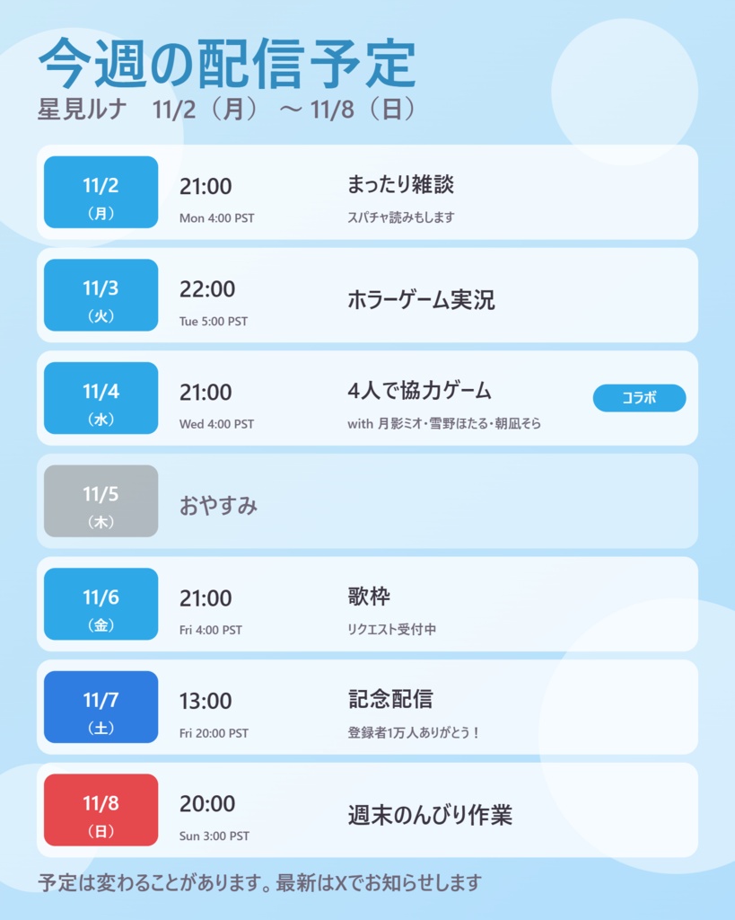 【無料体験版】配信スケジュールメーカー|海外時刻・英語の曜日を併記できる週間予定画像(「次の週へ」で毎週すぐ・オフライン)