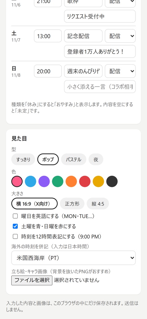 【無料体験版】配信スケジュールメーカー|海外時刻・英語の曜日を併記できる週間予定画像(「次の週へ」で毎週すぐ・オフライン)
