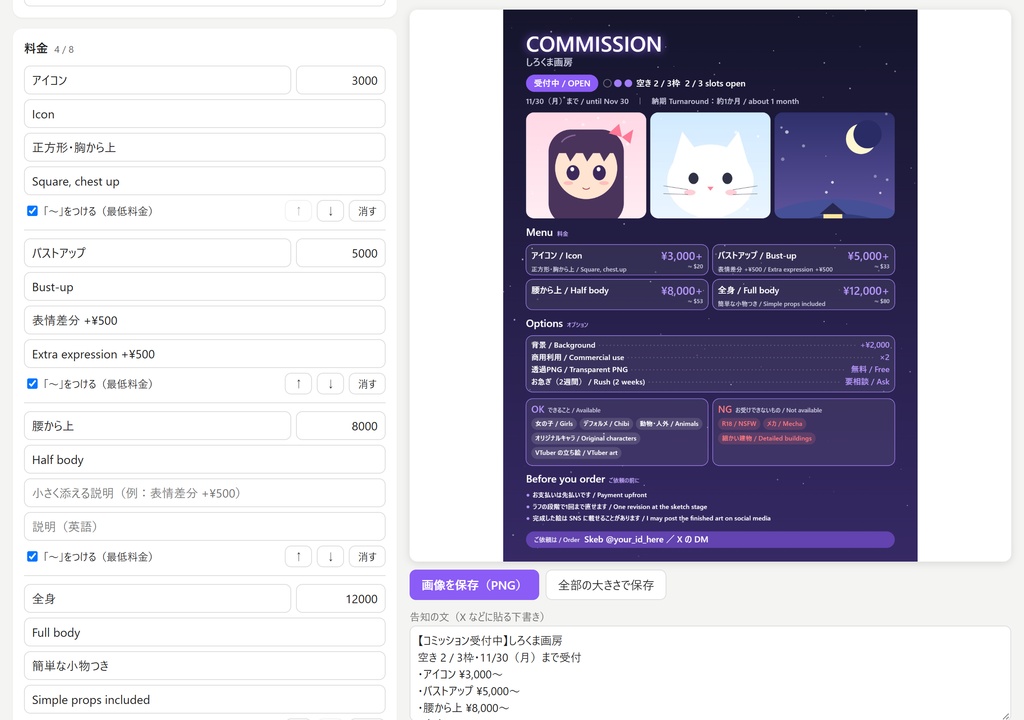 コミッション料金表メーカー|料金表と受付状況(空き枠)を画像に・日英併記・ドルの目安つき(オフライン)