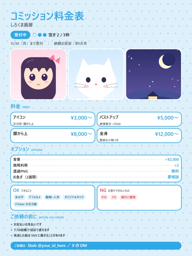 【無料体験版】コミッション料金表メーカー|料金表と受付状況(空き枠)を画像に・日英併記(オフライン)