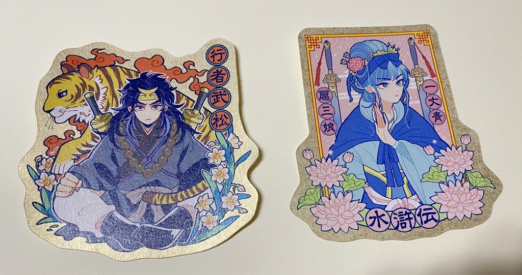 水滸伝 武松・扈三娘ステッカー