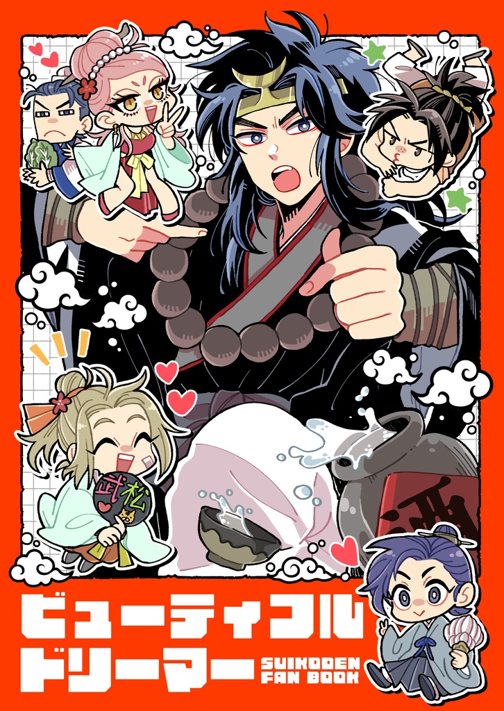 ビューティフルドリーマー