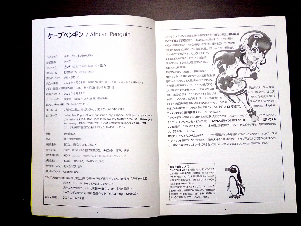 けもVデータブック 2021.4~2022.6