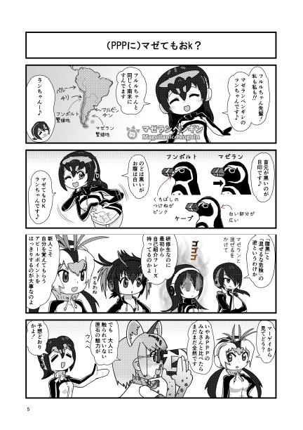 19分でわかるペンギン18種+1