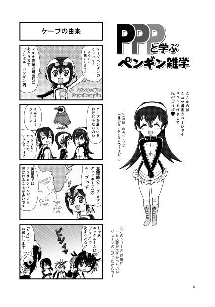 19分でわかるペンギン18種+1