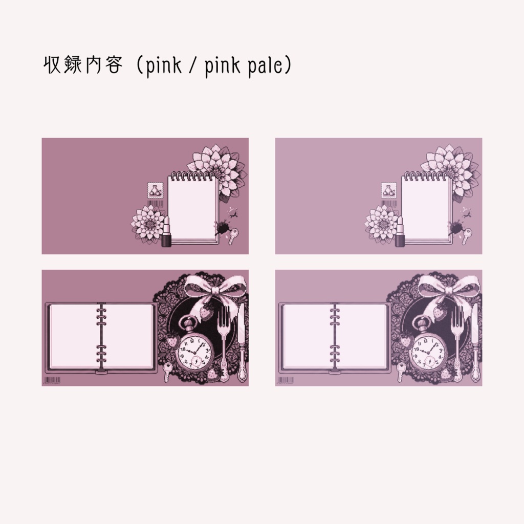 【配信背景】空間標本 p;nk|VTuber・配信者向け Lo-Fiピクセルアート(2色×5種セット)