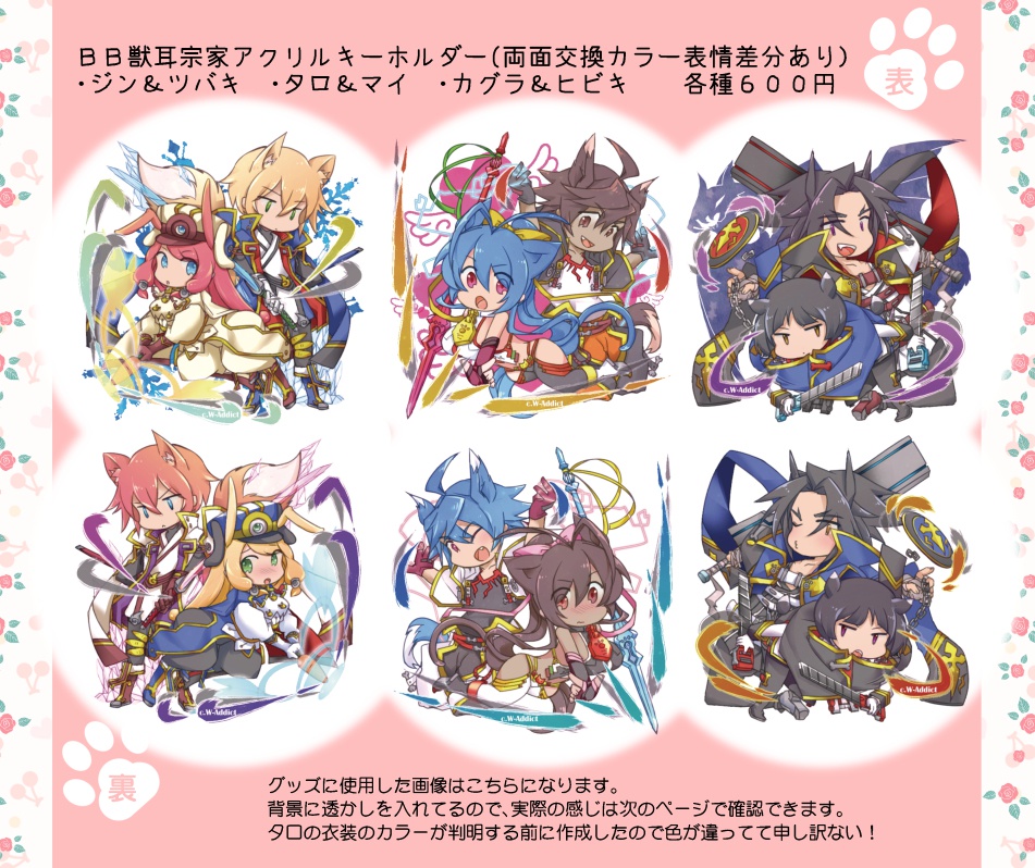 【両面アクリルキーホルダー】BB:ジン＆ツバキ