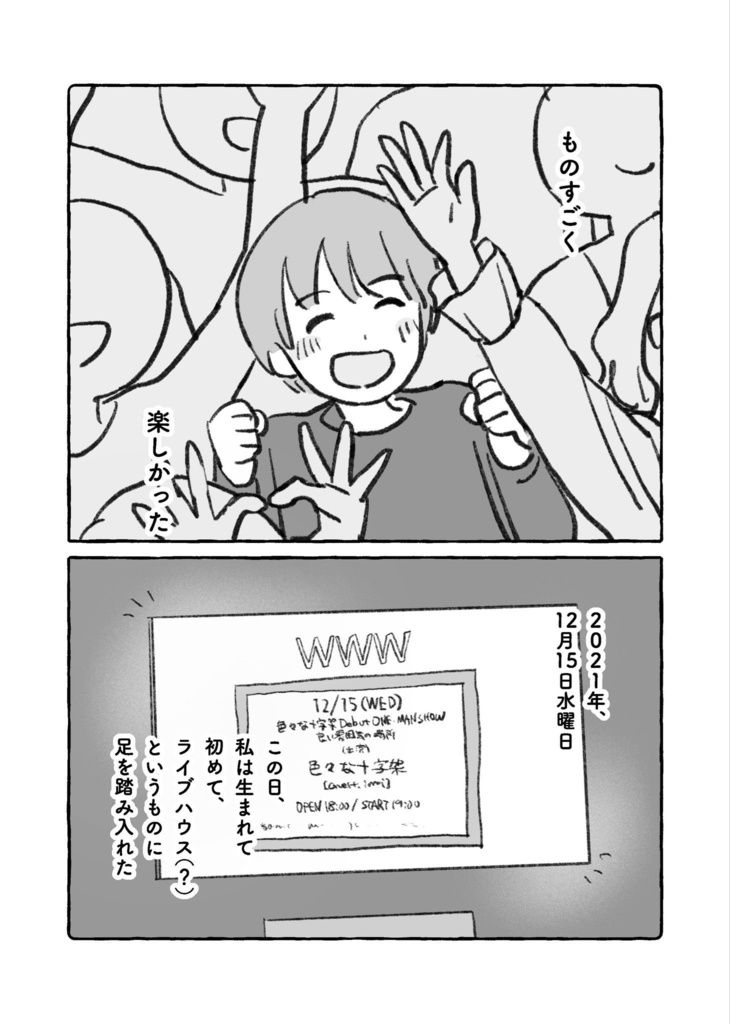 the Road to Shishimono しし者への道