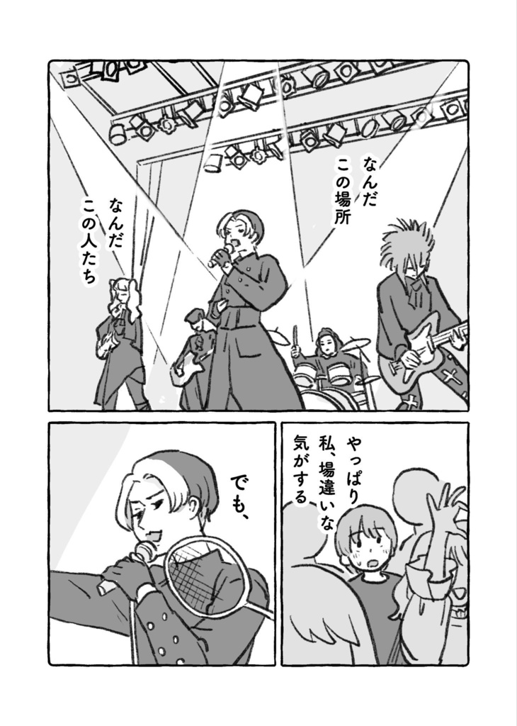 the Road to Shishimono しし者への道