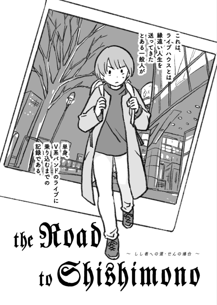 the Road to Shishimono しし者への道