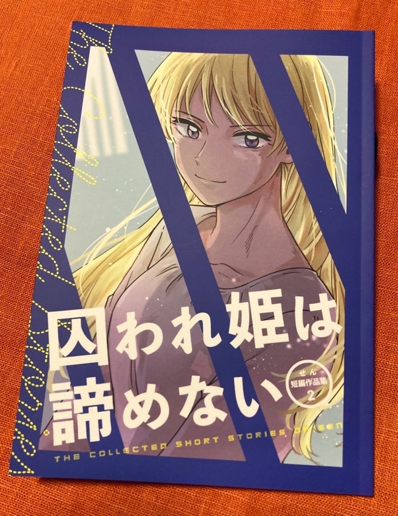 囚われ姫は諦めない - ABKAI BOOKS - BOOTH