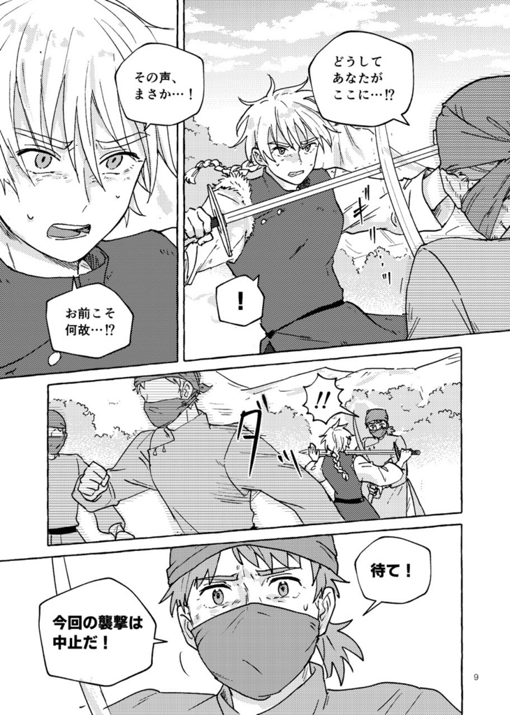 閉じた国のホロン 第3巻