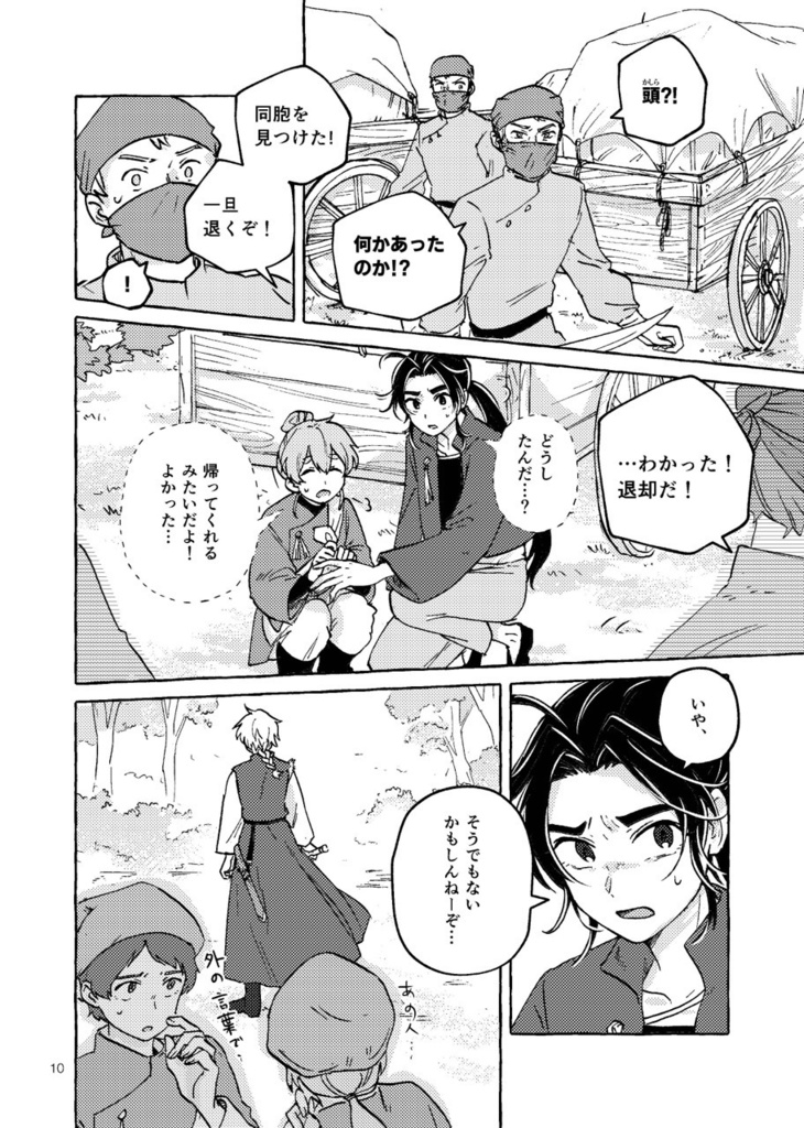 閉じた国のホロン 第3巻