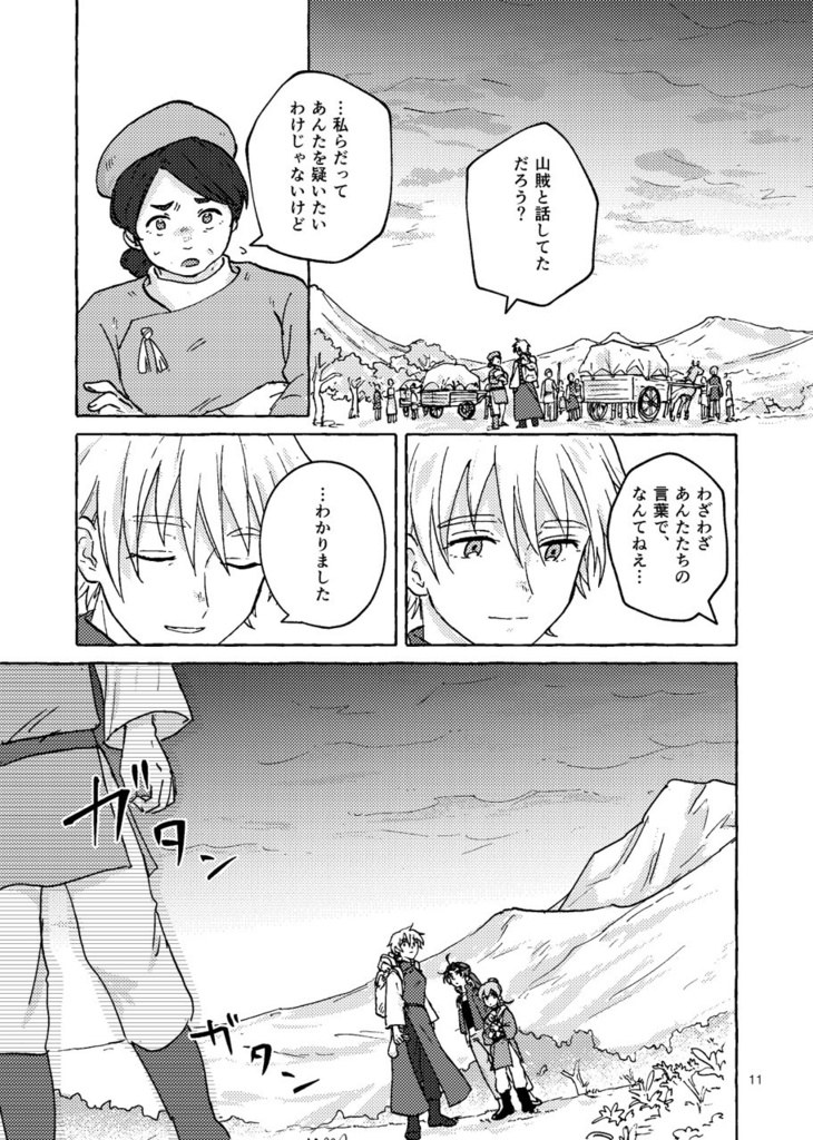 閉じた国のホロン 第3巻