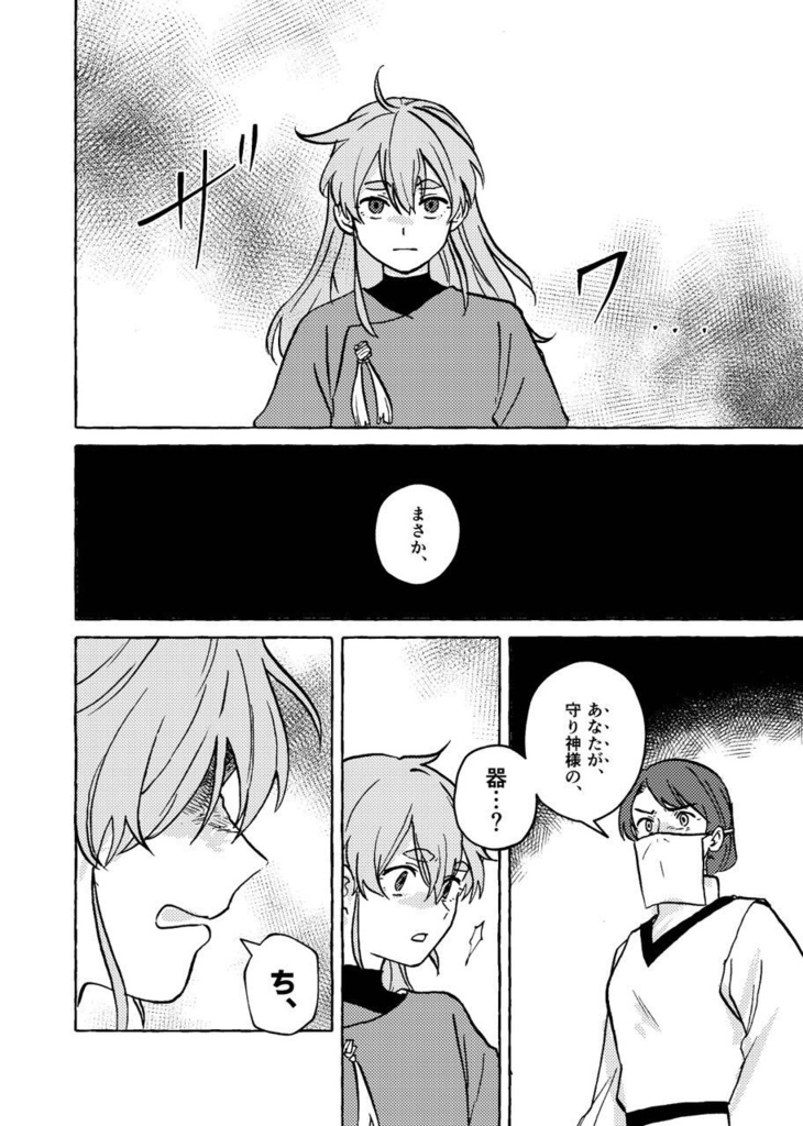 閉じた国のホロン 第4巻