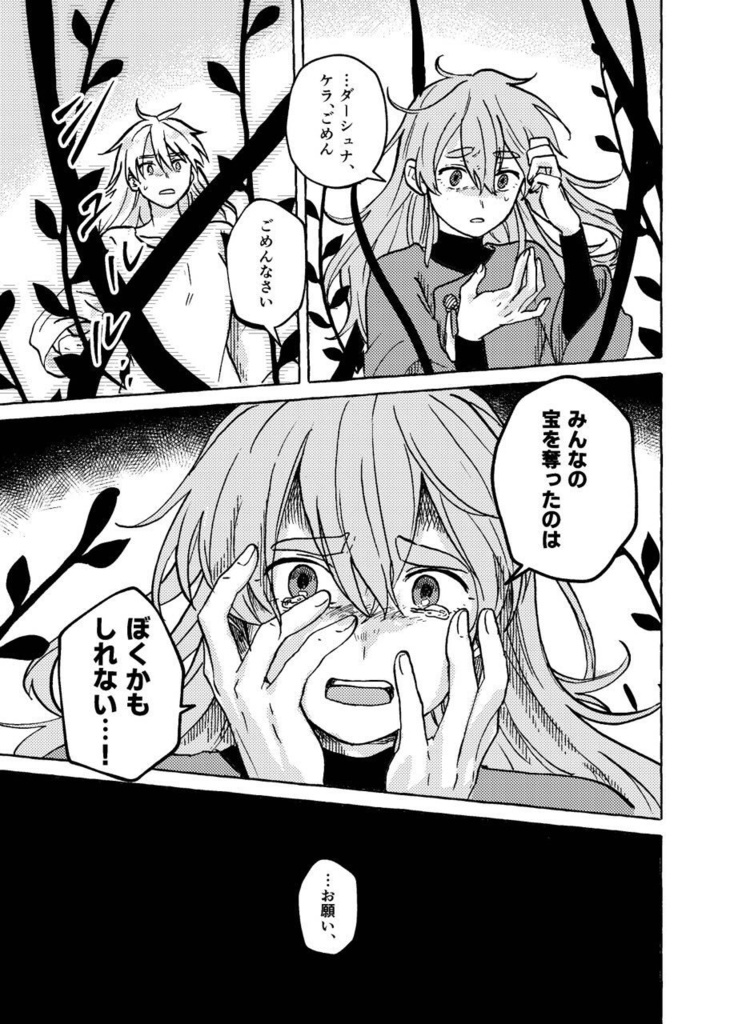 閉じた国のホロン 第4巻