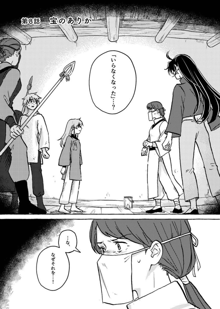 閉じた国のホロン 第4巻