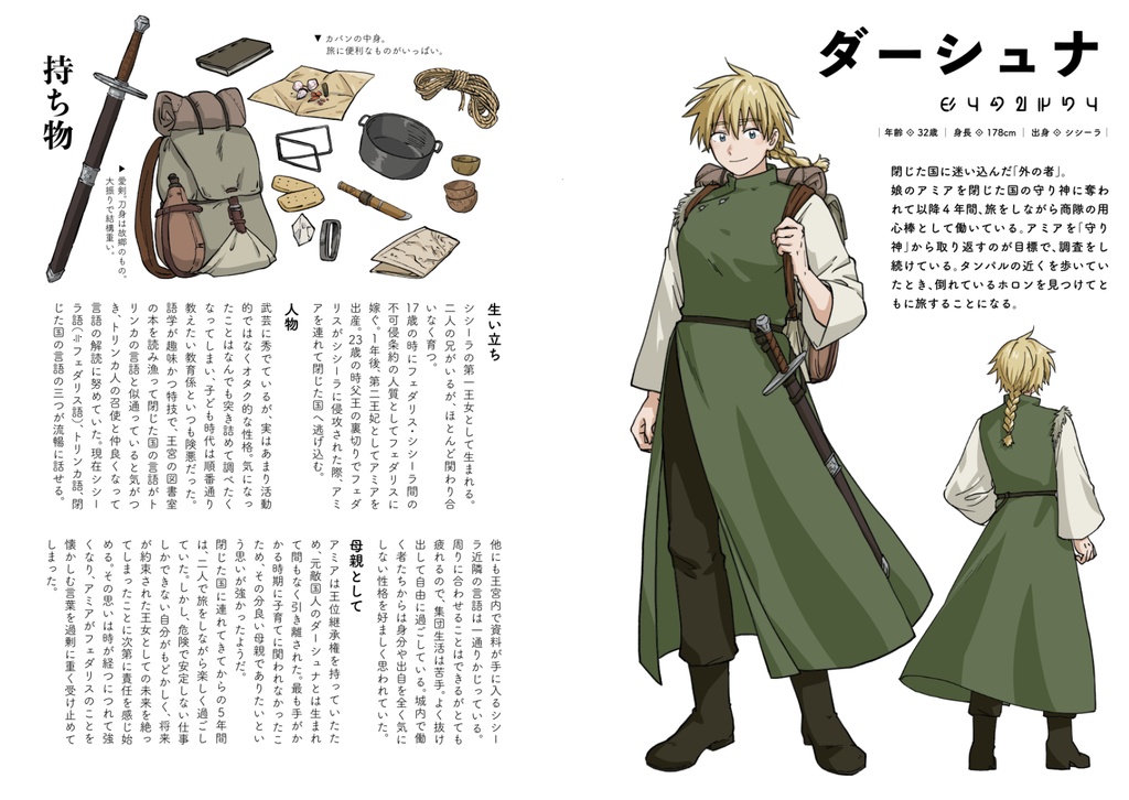 閉じた国のホロン 資料集完全版