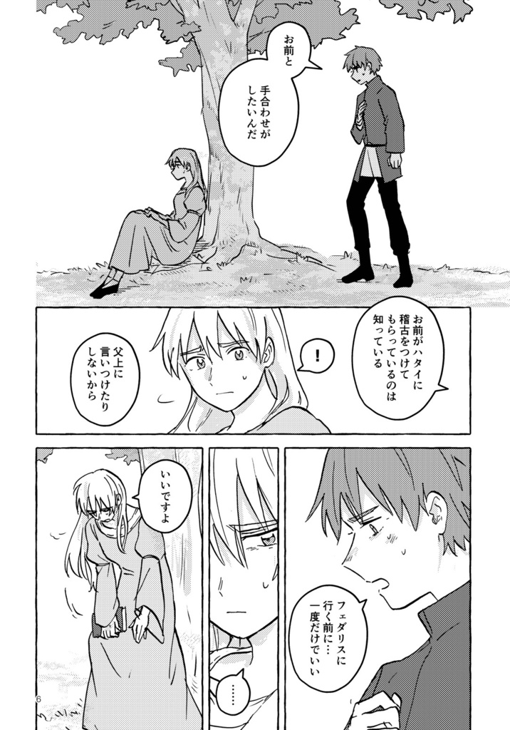 閉じた国のホロン 外伝 外つ国のダーシュナ