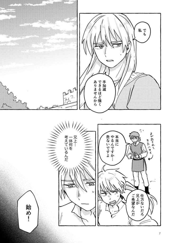 閉じた国のホロン 外伝 外つ国のダーシュナ