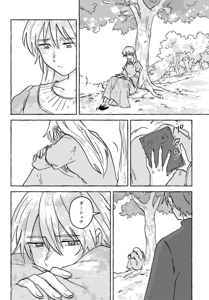 閉じた国のホロン 外伝 外つ国のダーシュナ