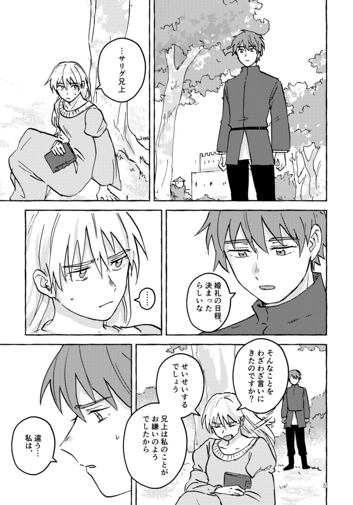 閉じた国のホロン 外伝 外つ国のダーシュナ