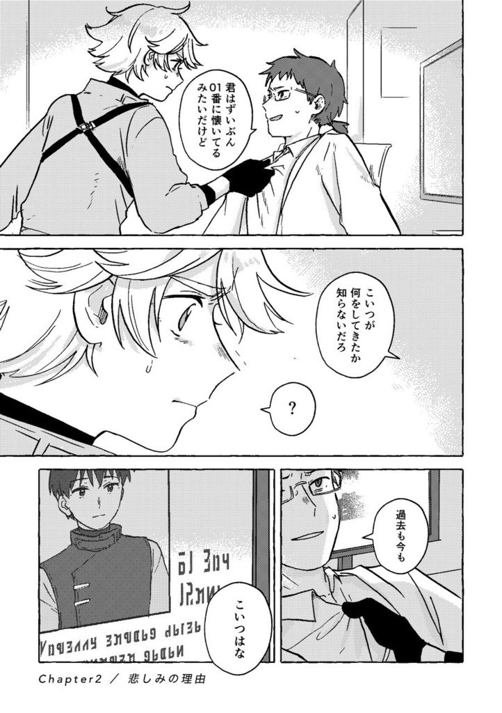 ミッションゼロイチ 第2巻