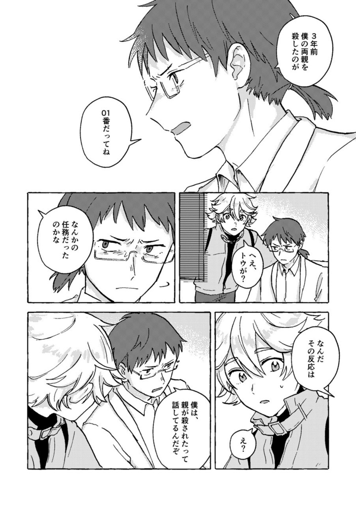 ミッションゼロイチ 第2巻