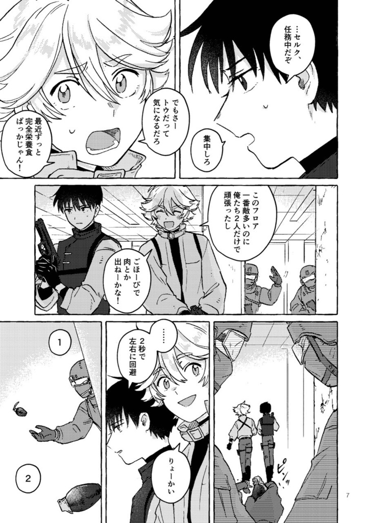 【新版】ミッションゼロイチ 第1巻