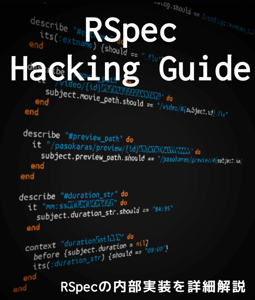 RSpec Hacking Guide