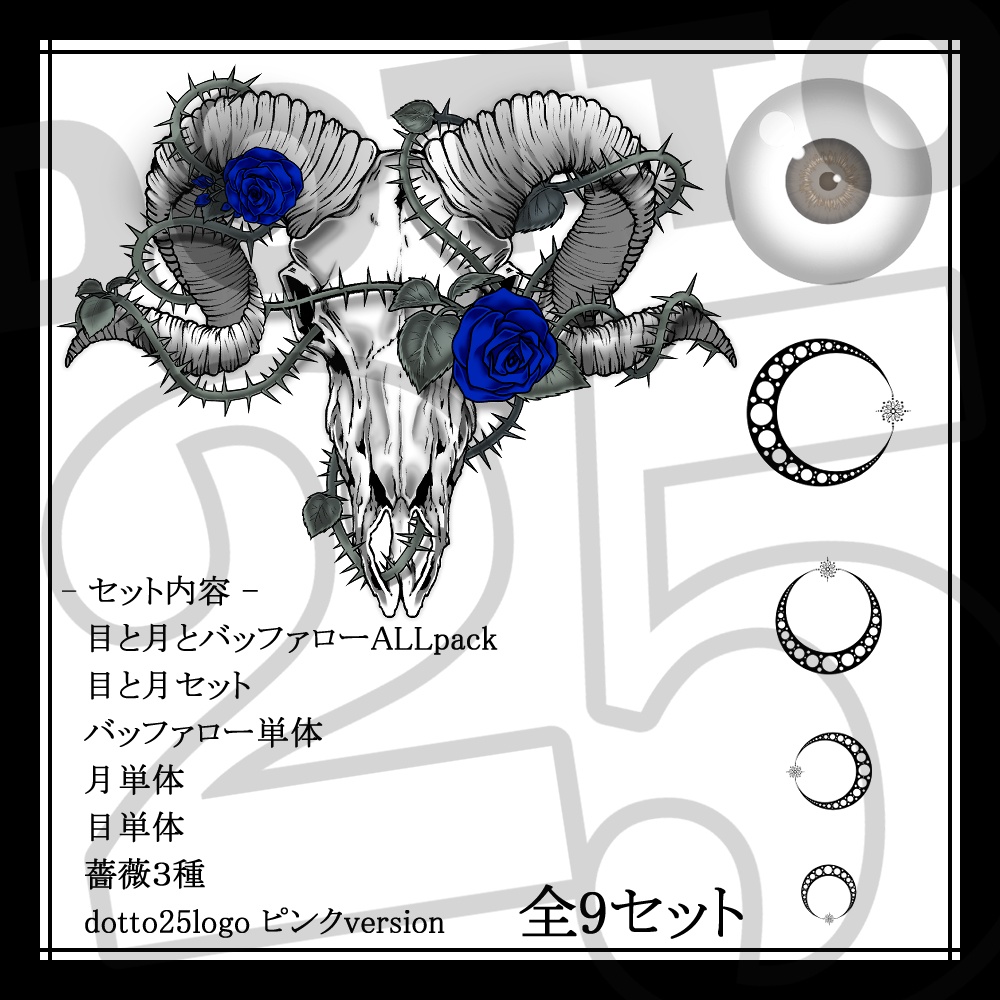 【VRChat】DOTTO25 000 【デカール・タトゥー】