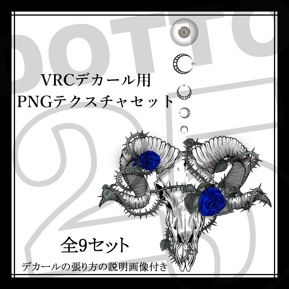 【VRChat】DOTTO25 000 【デカール・タトゥー】
