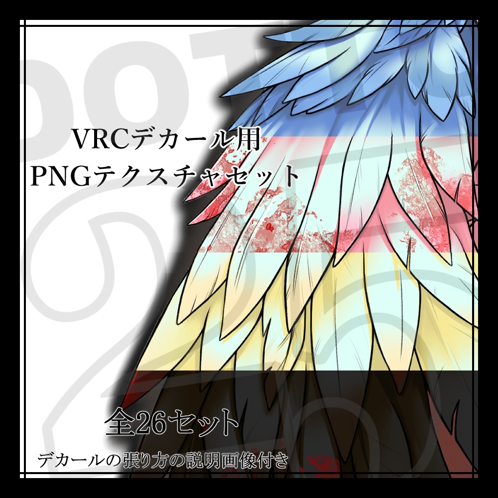 【VRChat】DOTTO25 002 【デカール・タトゥー】