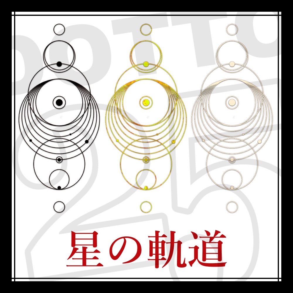 【VRChat】DOTTO25 003 PLANET 【デカール・タトゥー】