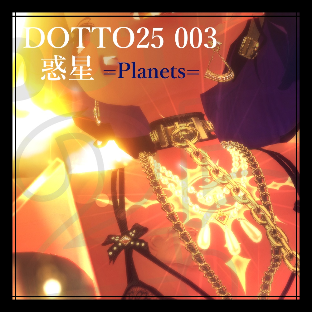 【VRChat】DOTTO25 003 PLANET 【デカール・タトゥー】