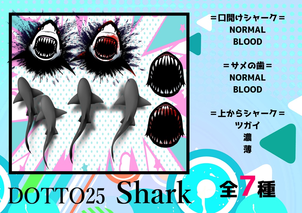 【VRChat】DOTTO25 004 SHARK 【デカール・タトゥー】