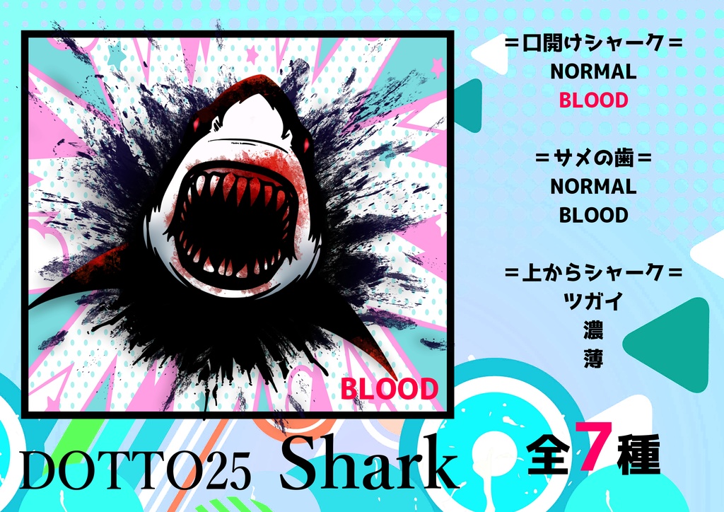 【VRChat】DOTTO25 004 SHARK 【デカール・タトゥー】