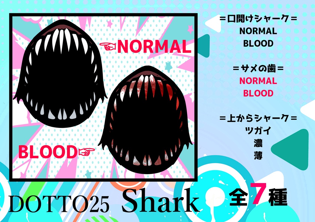 【VRChat】DOTTO25 004 SHARK 【デカール・タトゥー】